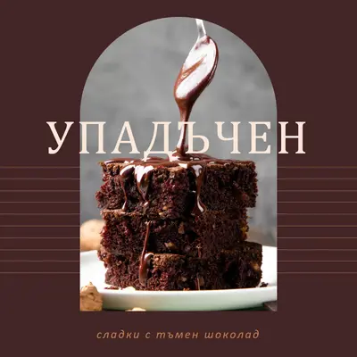 Декадентни шоколадови сладки brown elegant,simple,arch