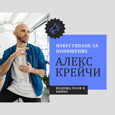 Известие за повишение blue bright,playful,sticker,classic,neutral,photo