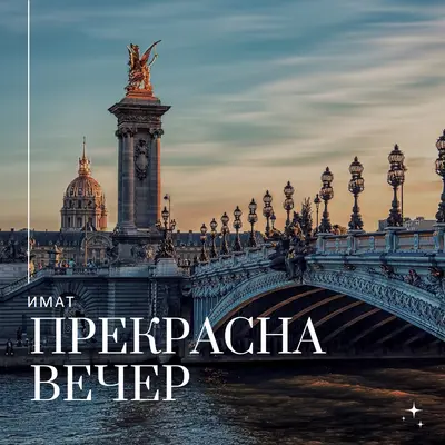 Приятна вечер blue modern,simple,photo,line,classic,elegant,