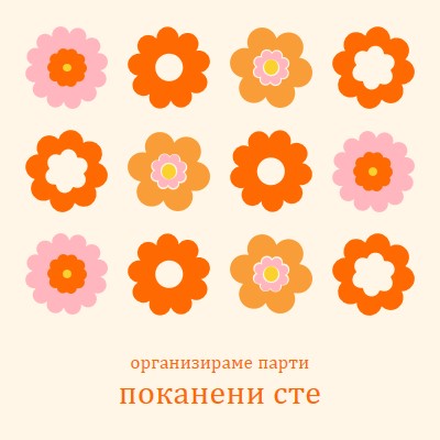 Организираме парти orange bold,fun,graphic