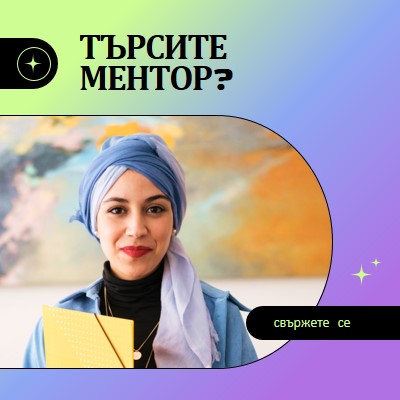 Търсите наставник? purple modern,bold,gradient,geometric,photo,sparkle