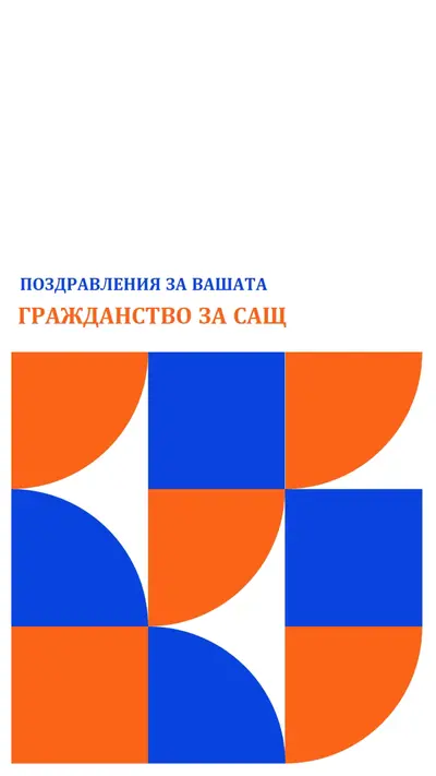 Поздравления за гражданството red modern-geometric-&-linear