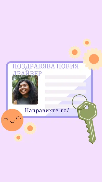 Направихте го! purple modern-color-block