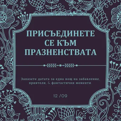 Присъединете се към празненствата blue elegant,classic,floral