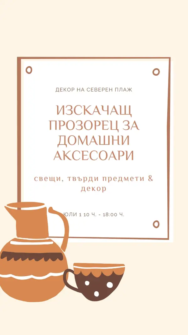 Необходимост от аксесоар orange organic-boho
