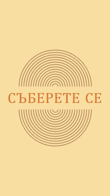 Съединяване на сили yellow vintage-retro