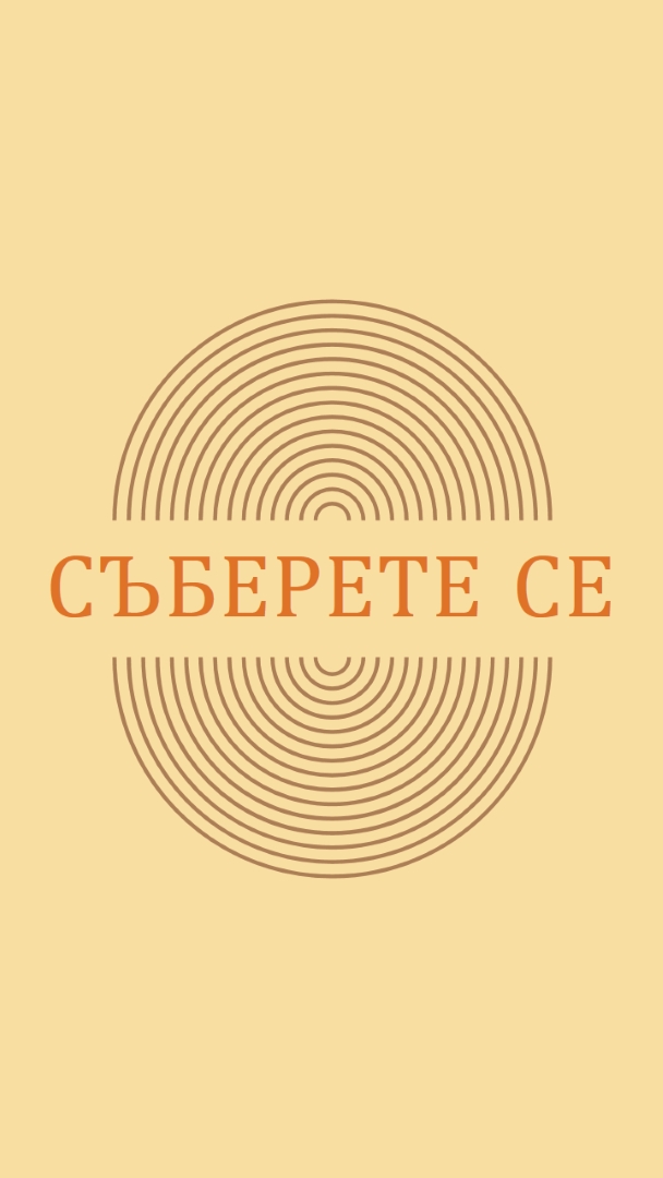 Съединяване на сили yellow vintage-retro