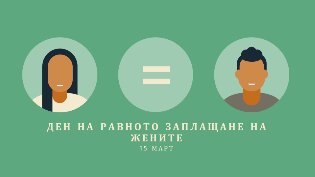 Днес е денят за равно заплащане green modern-color-block