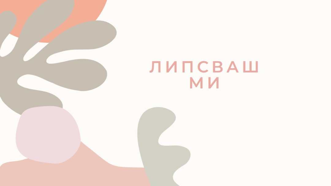 В съзнанието ми orange organic-boho