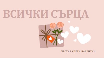 Всички сърца pink whimsical-color-block