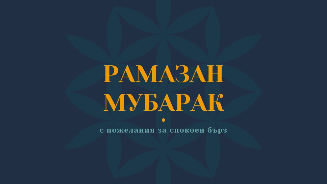 Миролюбив Рамазан blue modern-simple