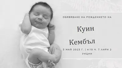 Обявяване на раждането на gray modern-simple