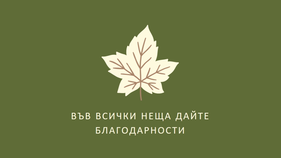 Отношение на благодарност green modern-simple