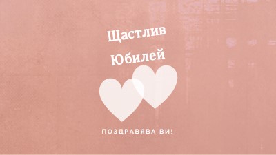 Сърце по сърце pink modern-simple