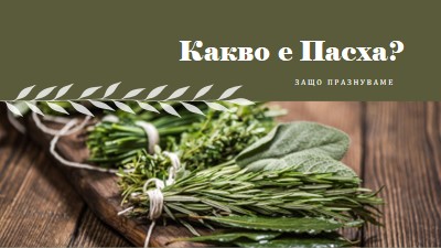 Честит празник за Пасха green modern-simple