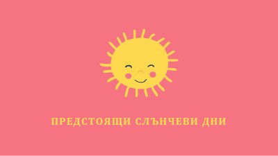 Слънчев щат pink vintage-retro