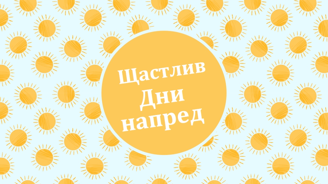 Слънчеви петна yellow whimsical-color-block