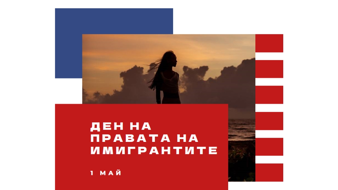Поздрав за деня на правата на имигрантите white modern-color-block