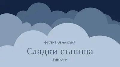 Мечтаете само за повече сън blue whimsical-color-block