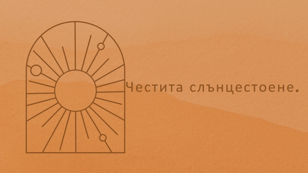 Добре е за слънцестоенето orange organic-boho