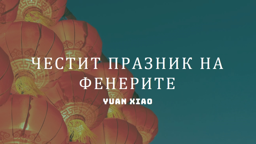 Празник на фенерите blue modern-simple