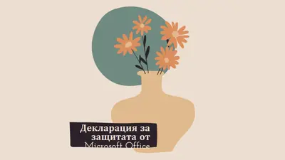 Благодарим ви, група orange organic-simple