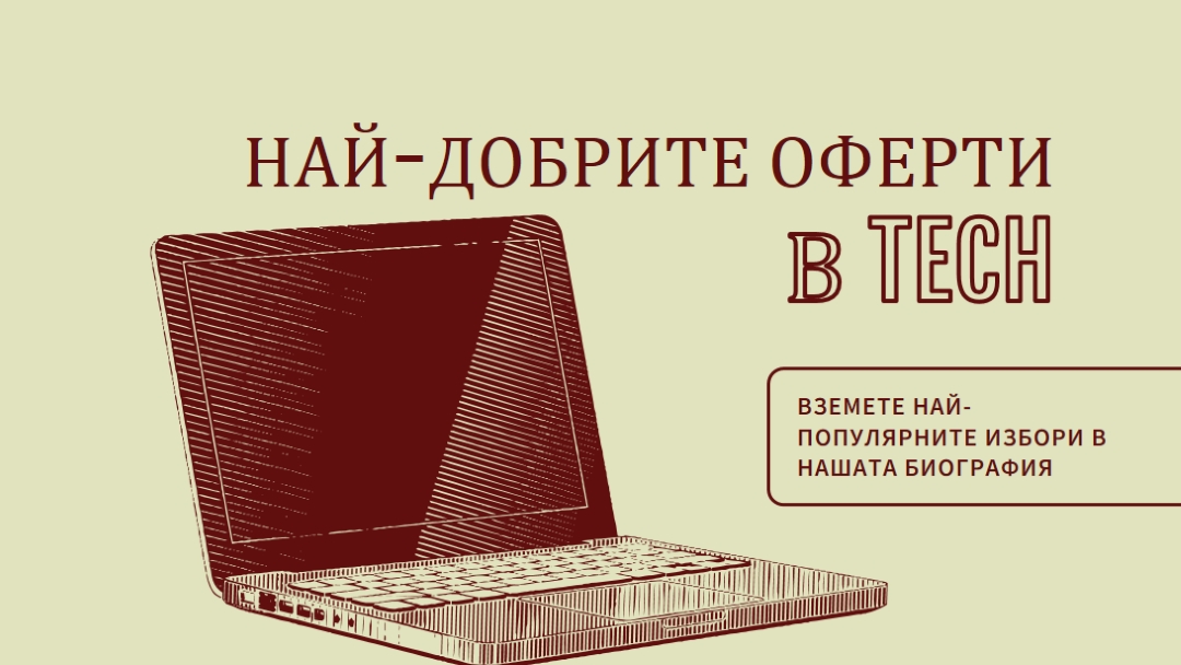 Голяма техническа сделка green vintage-retro