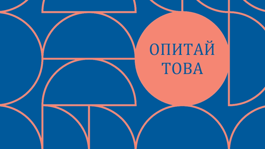 Извличане на време blue modern-geometric-&-linear