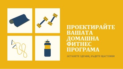 Здравословен и щастлив yellow modern-bold