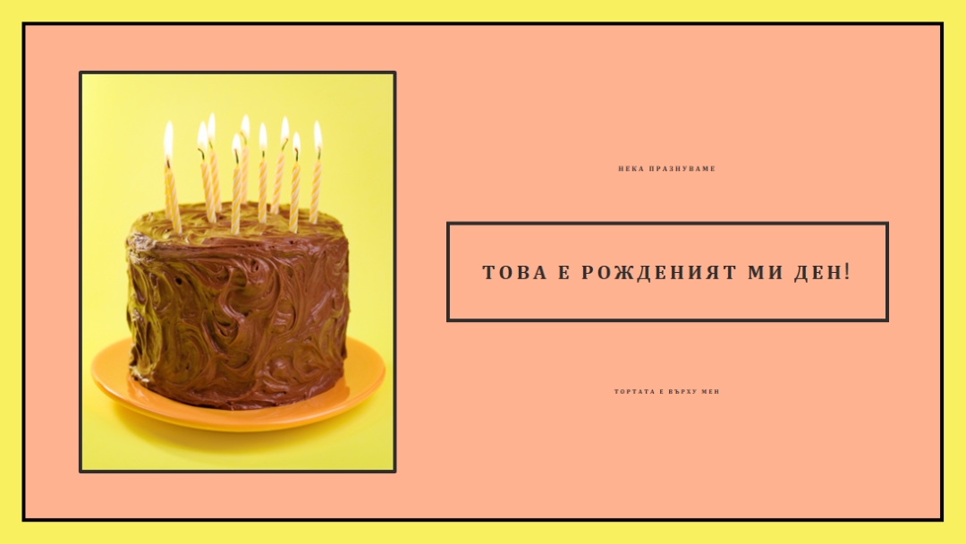 Нека ядат торта pink modern-bold