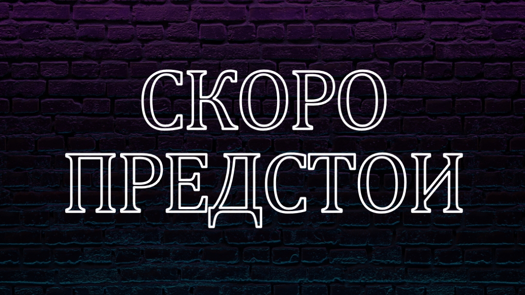 Очаквайте скоро за вас purple modern-bold