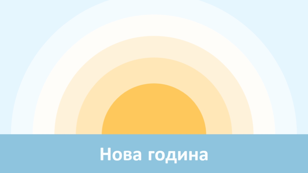 Слънце за Нова година blue modern-simple