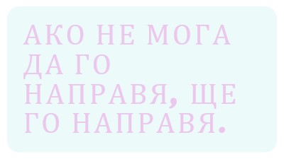 Започни отново blue vintage-retro