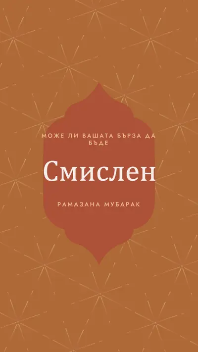 Смислен Рамазан orange modern-simple