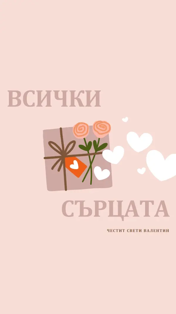 Всички сърца pink whimsical-color-block