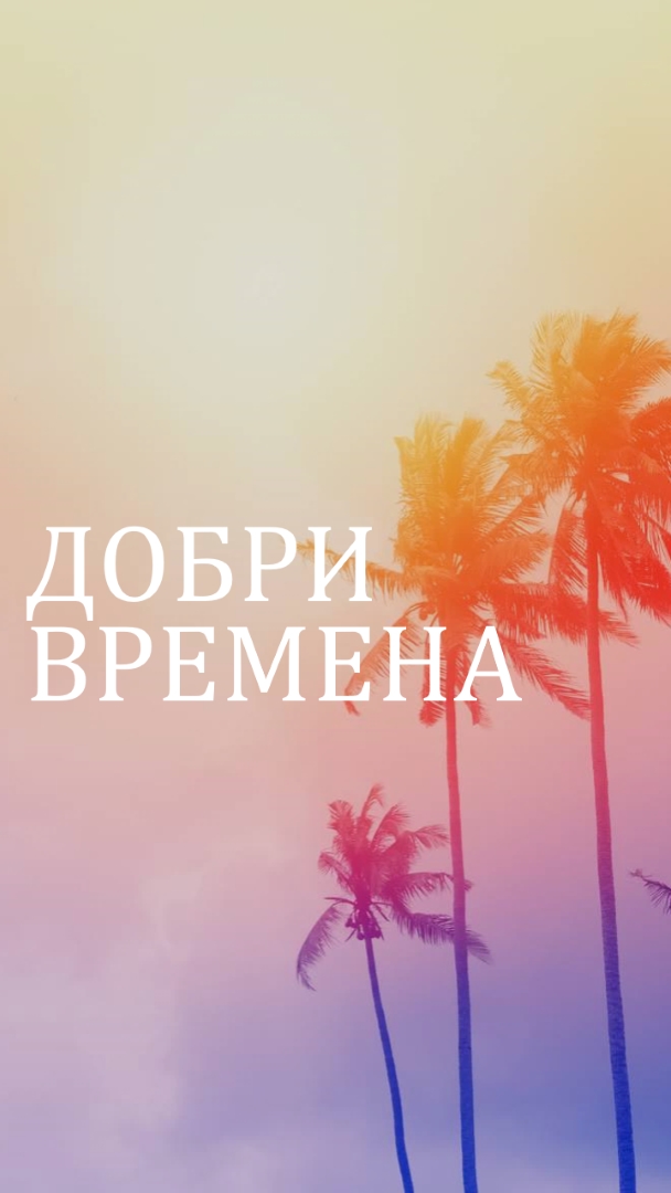 Блясък на залеза purple modern-bold
