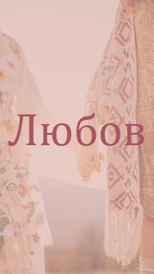 Бохемска мечта pink organic-boho