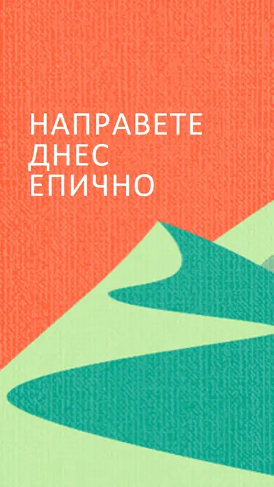 Епична скала orange modern-bold