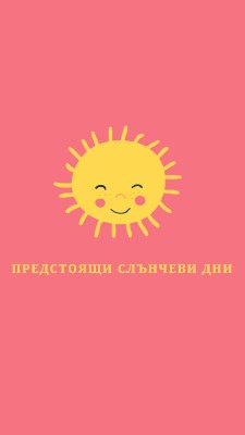 Слънчев щат pink vintage-retro