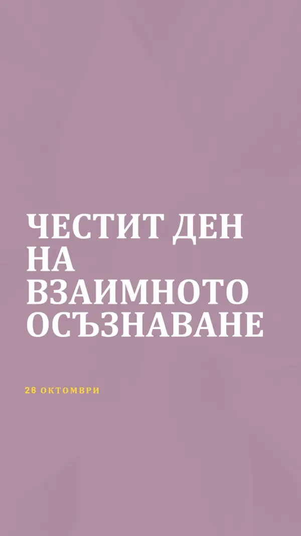 Честит ден на информираността на Интерсекс purple modern-bold