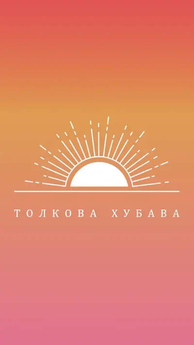 Толкова красива като залез red organic-boho
