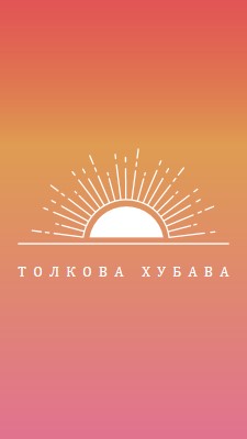 Толкова красива като залез red organic-boho