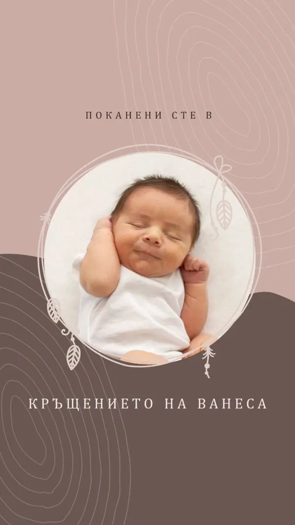 Покана за кръщение pink organic-boho