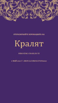 Коронация, подходяща за крал purple modern-simple