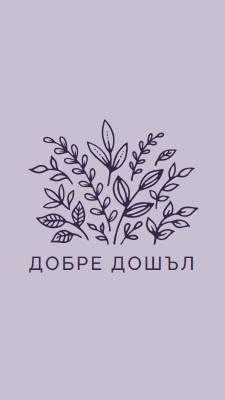 Здравейте purple whimsical-line