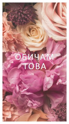 Флорални чувства pink modern-simple