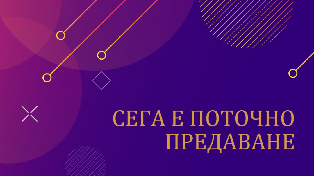 Violet вече предава поточно purple modern-simple