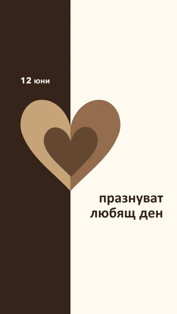 Празнуване на любящ ден brown modern-simple