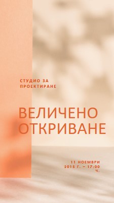 "Обратимо стартиране" orange modern-bold