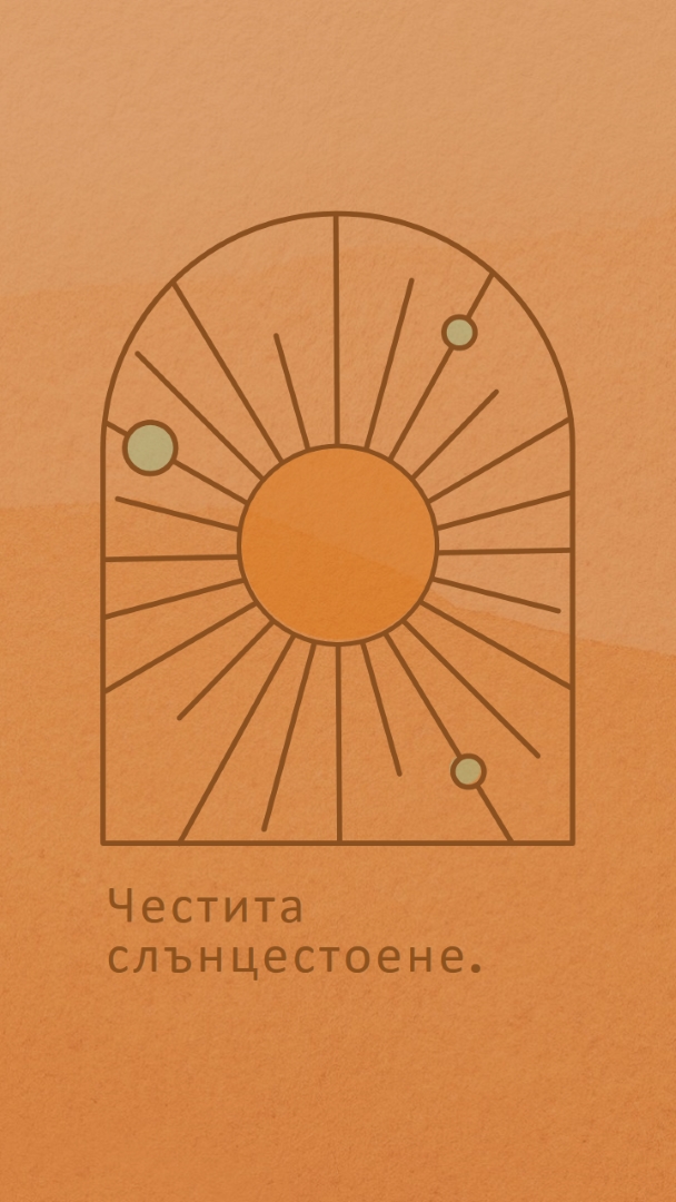 Добре е за слънцестоенето orange organic-boho